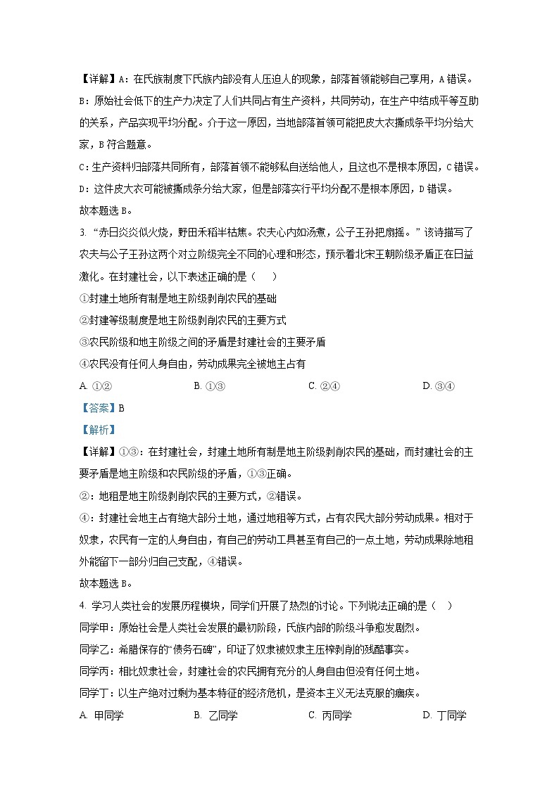 天津市河西区2022-2023学年高一政治上学期期中试题（Word版附解析）02