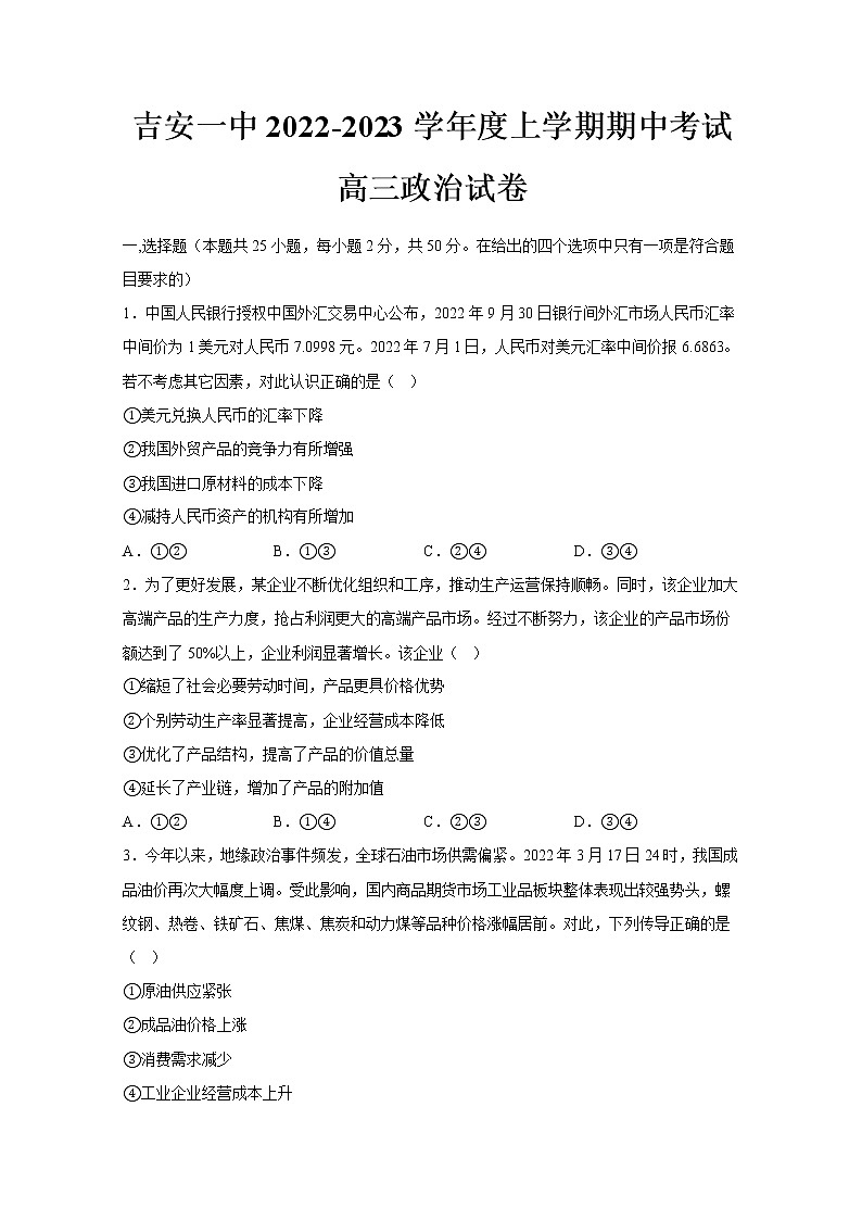 江西省吉安市第一中學2022-2023學年高三政治上學期11月期中考試試題（Word版附解析）第1頁