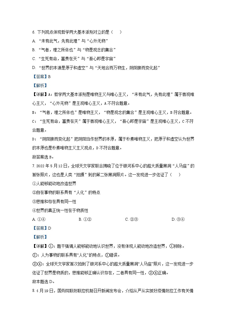 浙江省宁波市五校联盟2022-2023学年高二政治上学期期中联考试题(Word版附解析)第2页
