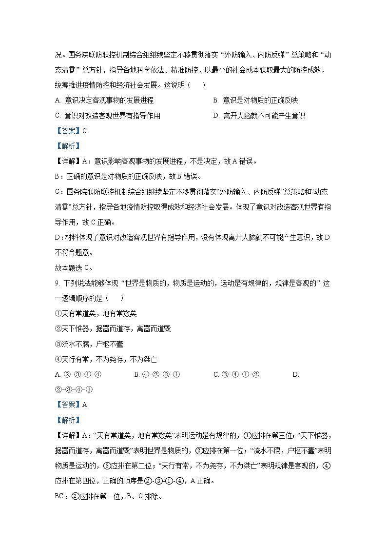 浙江省宁波市五校联盟2022-2023学年高二政治上学期期中联考试题(Word版附解析)第3页
