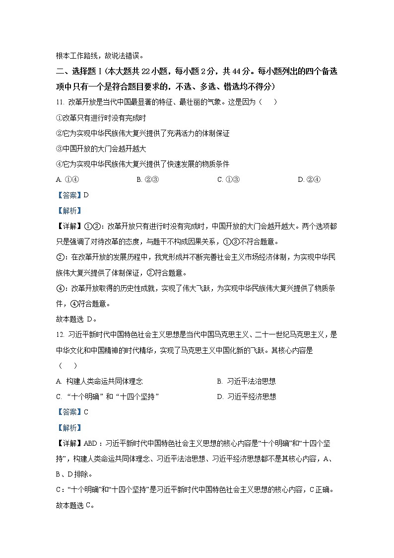 浙江省杭州市S9联盟2022-2023学年高二政治上学期期中试题(Word版附解析)第3页