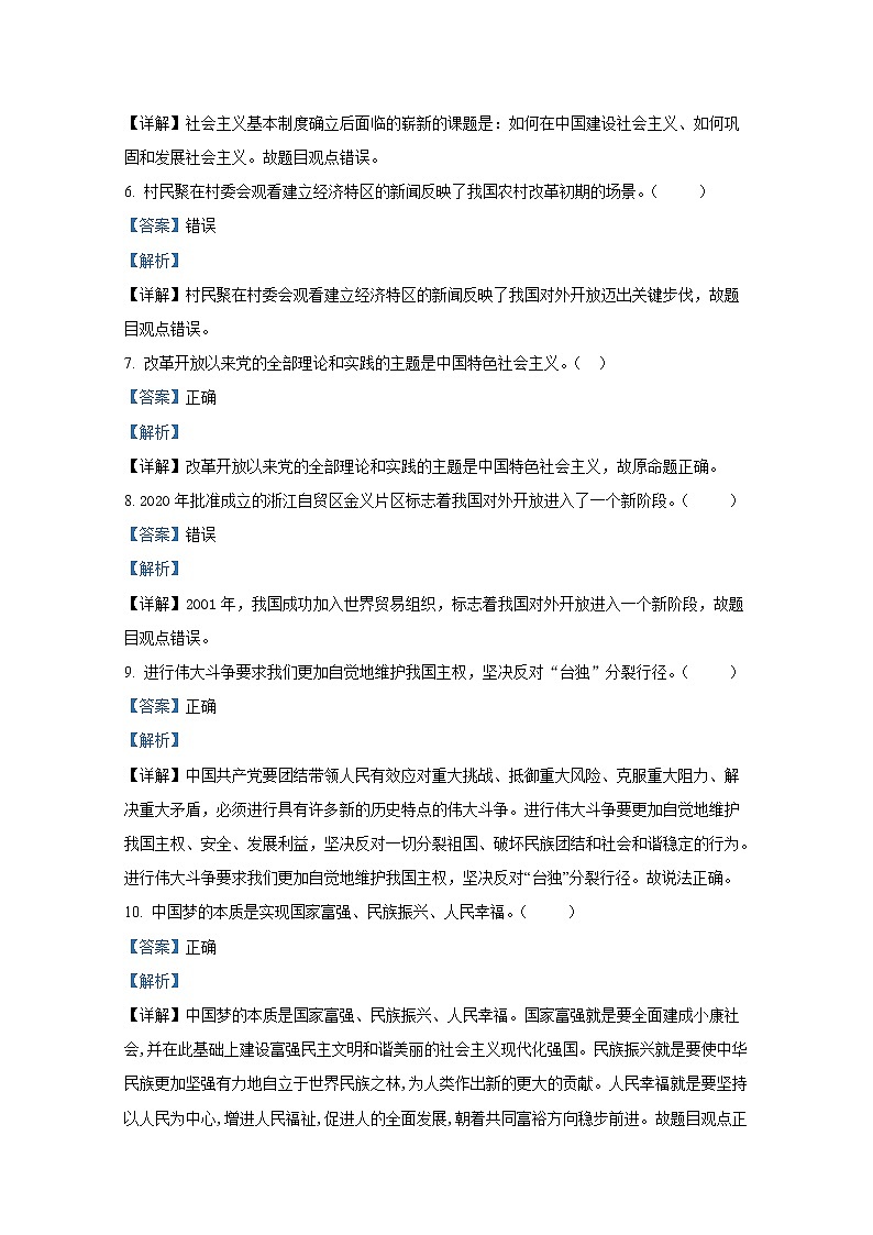 浙江省衢州市91高中联盟2022-2023学年高一政治上学期期中考试试卷(Word版附解析)第2页