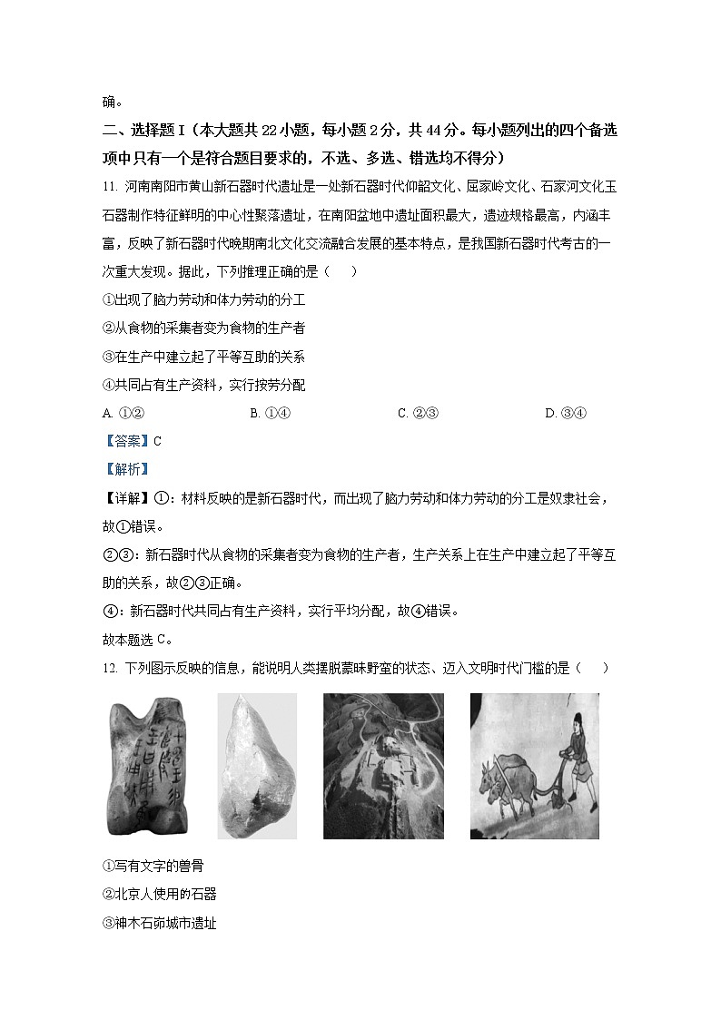 浙江省衢州市91高中联盟2022-2023学年高一政治上学期期中考试试卷(Word版附解析)第3页