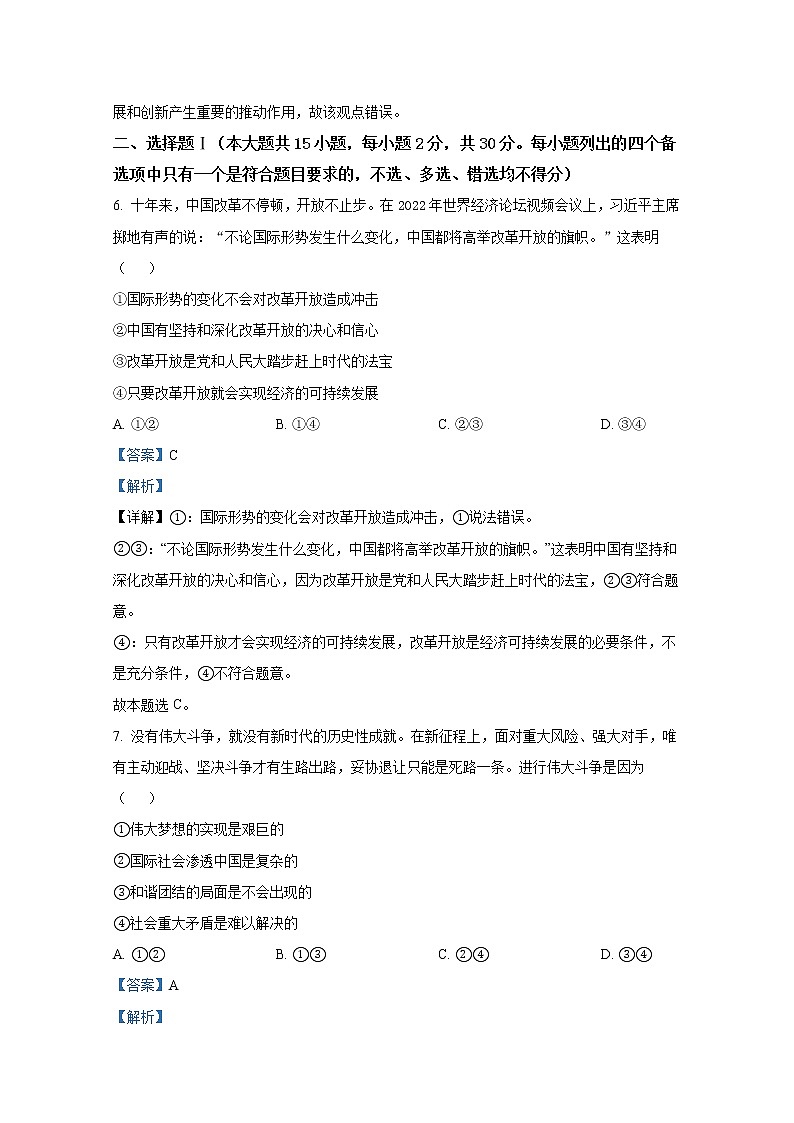 浙江省台州市2023届高三政治上学期第一次质量评估试题(Word版附解析)第2页