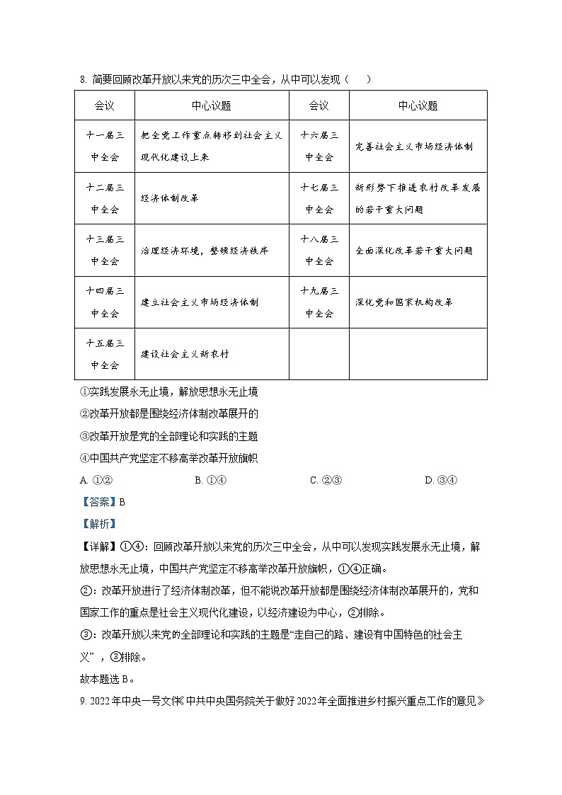 浙江省温州市2022-2023学年高三政治上学期第一次适应性试卷(Word版附解析)03