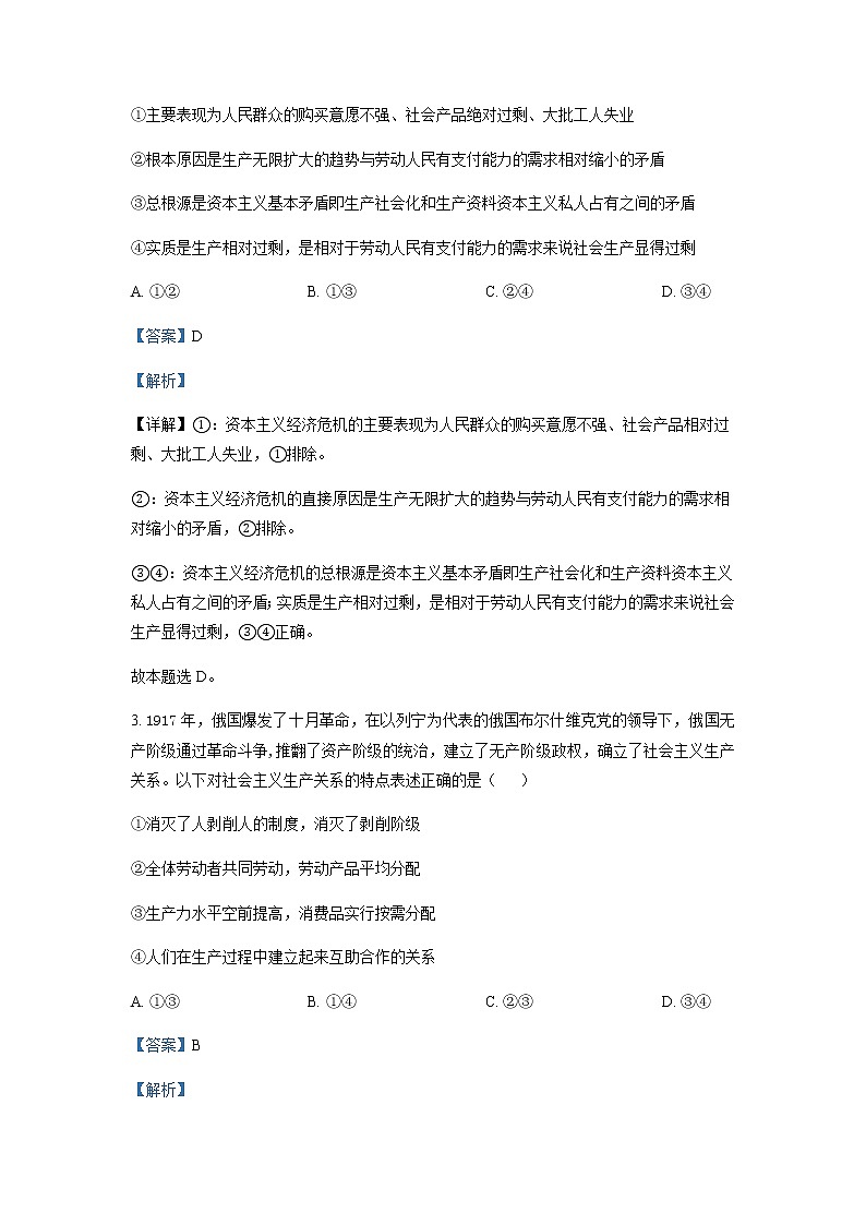2022-2023学年江苏省连云港市高一上学期期中学业水平质量检测政治Word版含解析第2页