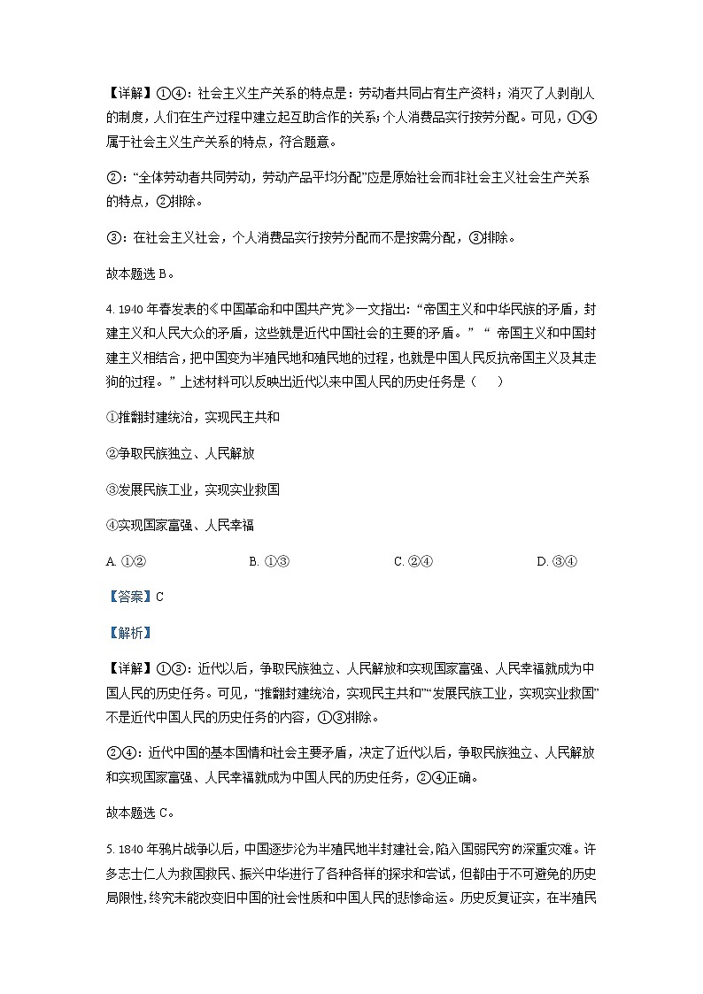2022-2023学年江苏省连云港市高一上学期期中学业水平质量检测政治Word版含解析第3页