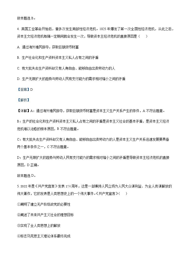 2022-2023学年山东省新泰市第一中学高一上学期期中考试政治试题含解析03