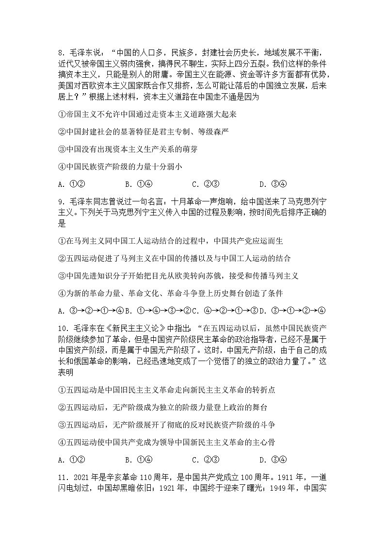 陕西省师范大学附属中学2022-2023学年高一上学期期中考试政治试题含答案03