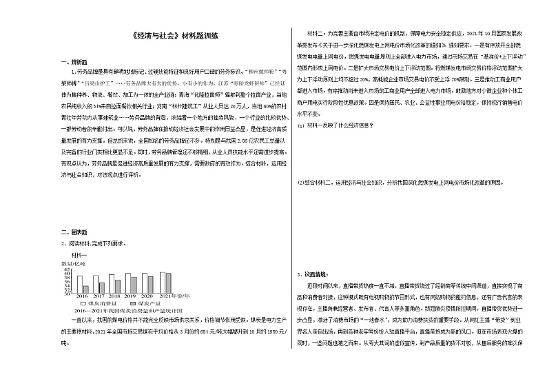 经济与社会+主观题训练-2023届高考政治一轮复习统编版必修二第1页