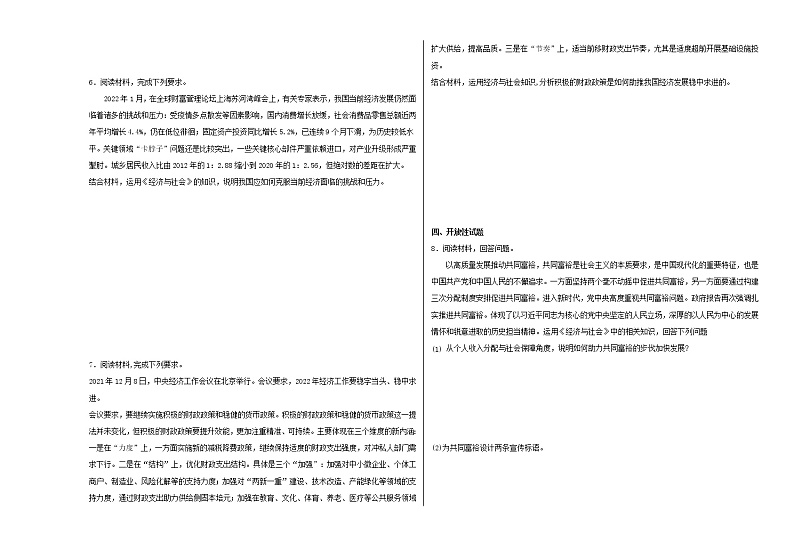 经济与社会+主观题训练-2023届高考政治一轮复习统编版必修二第3页