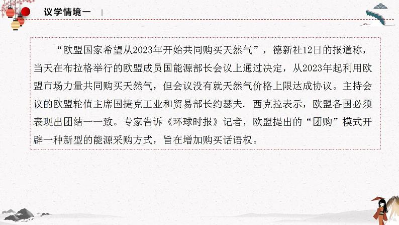 人教统编版选择性必修一第八课8.3 区域性国际组织 课件(含视频)+教案+练习含解析卷08