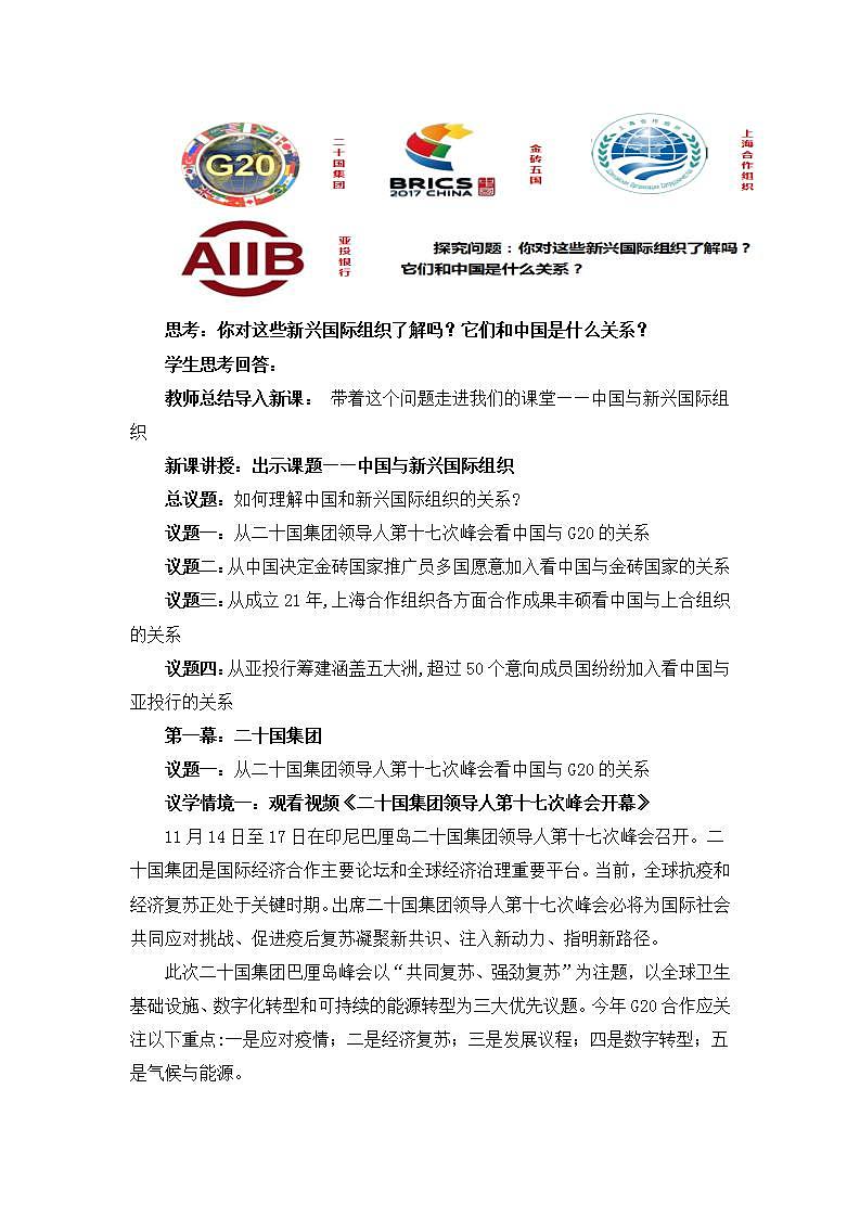 9.2中国与新兴国际组织(教学设计)第2页