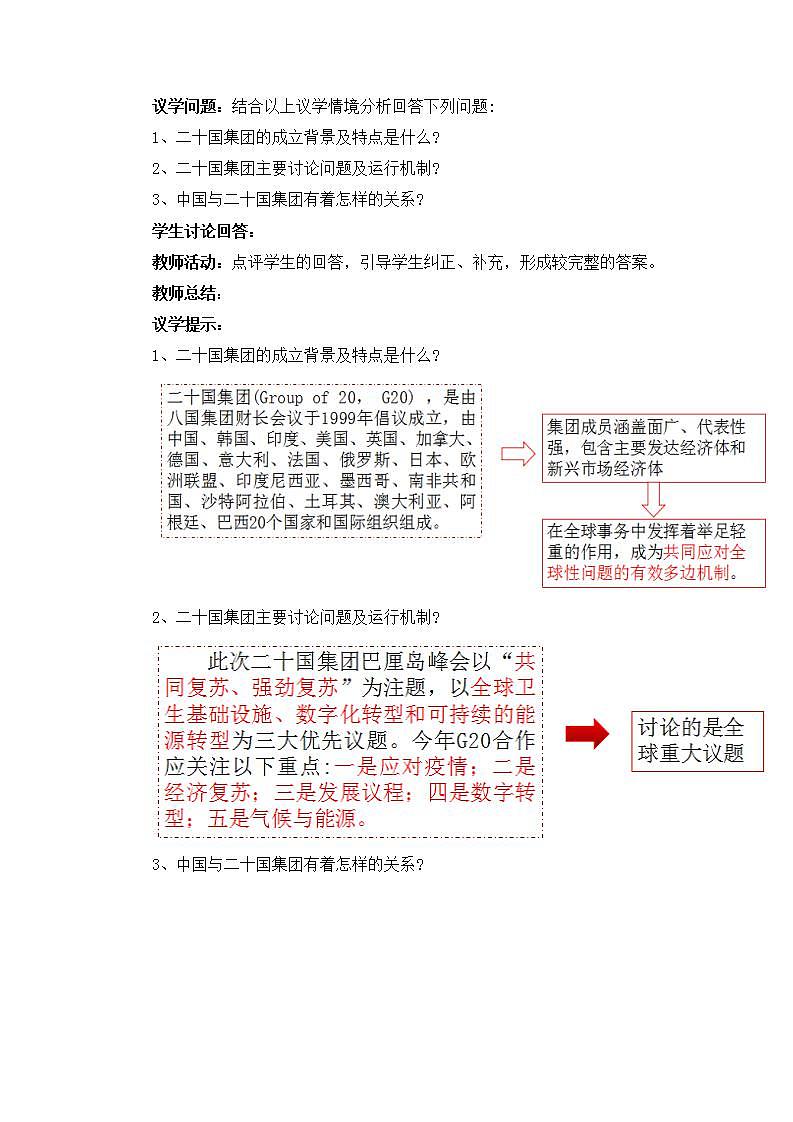 9.2中国与新兴国际组织(教学设计)第3页