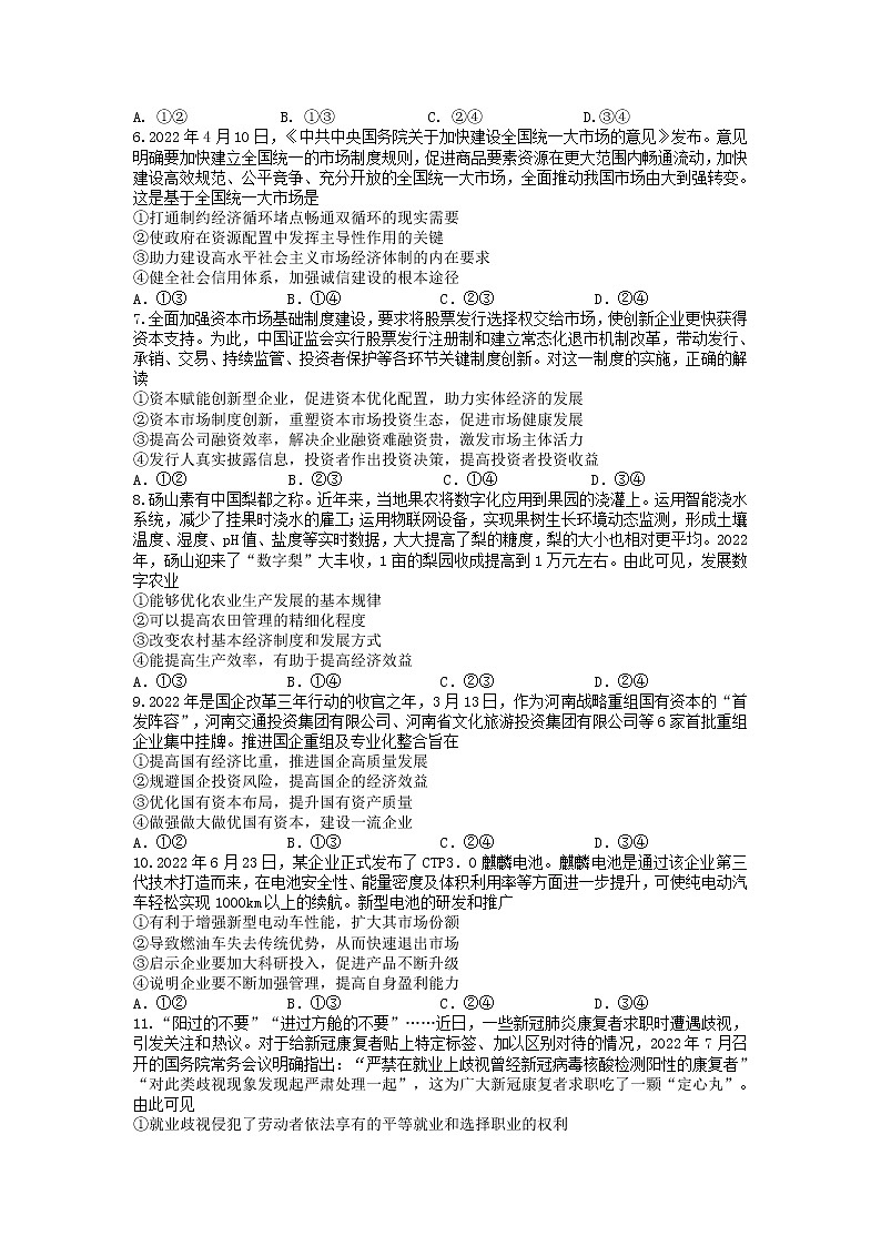 福建省莆田一中、龙岩一中、三明二中三校2022-2023学年高三上学期12月联考政治试题第2页