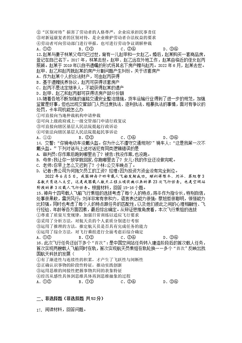 福建省莆田一中、龙岩一中、三明二中三校2022-2023学年高三上学期12月联考政治试题第3页
