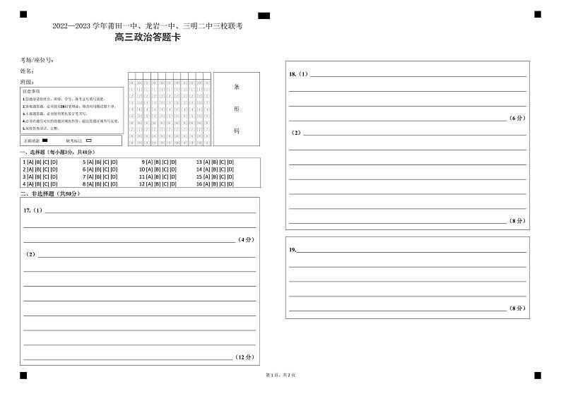 三校联考政治答题卡(定稿)第1页