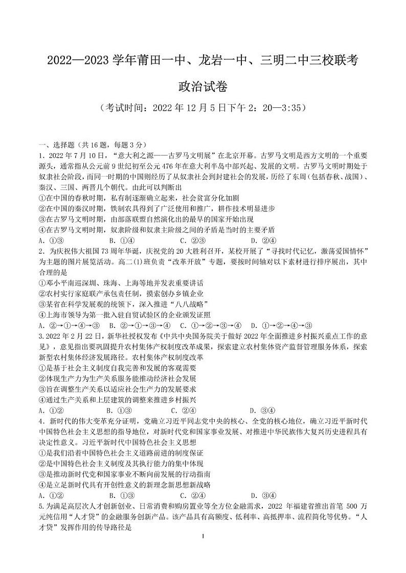 三校联考政治试卷(定稿)第1页