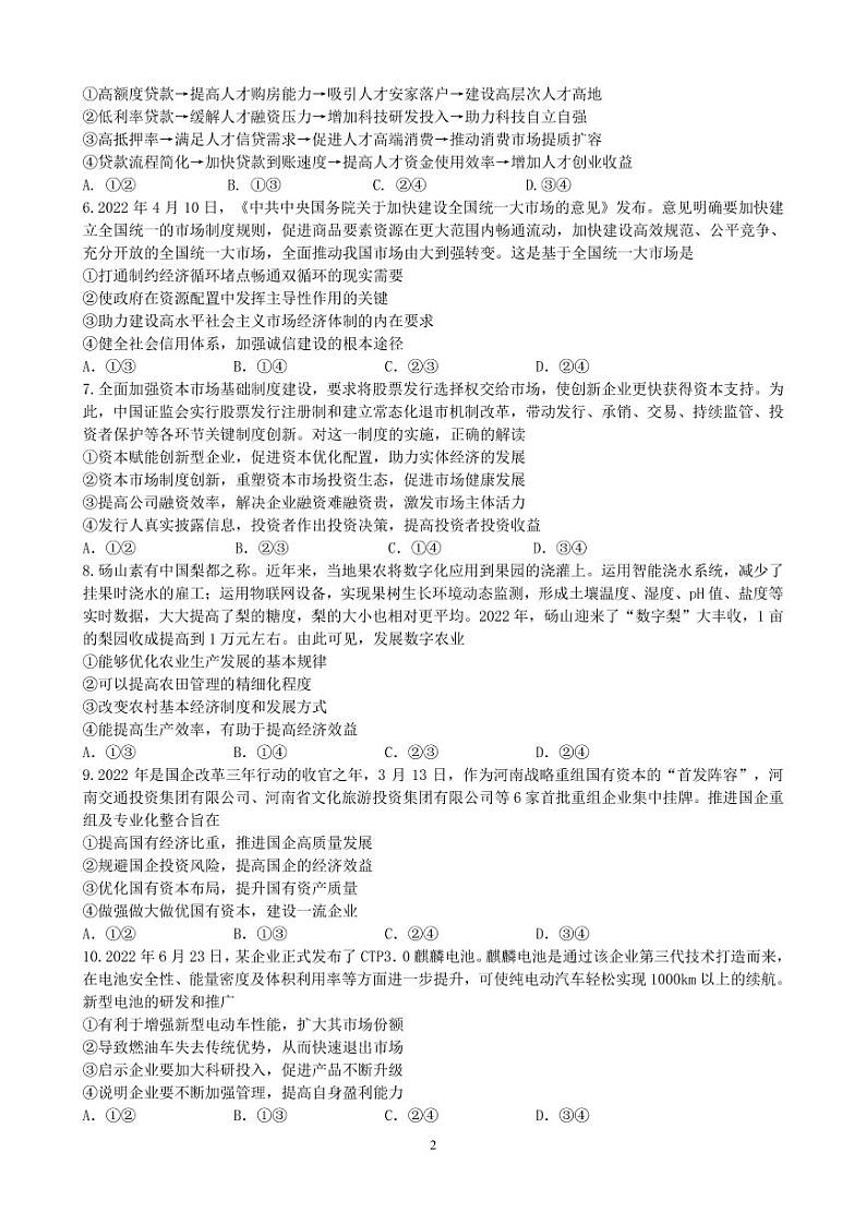 三校联考政治试卷(定稿)第2页