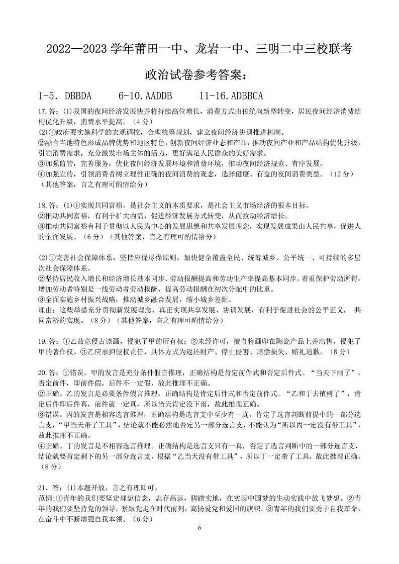 三校联考政治答案(定稿)第1页