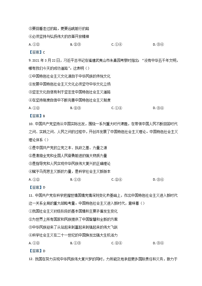 2022绍兴高一上学期期末调测试题政治含答案第3页