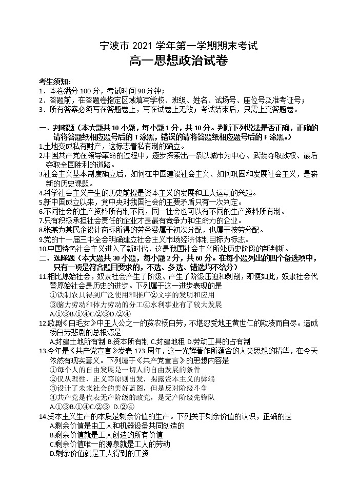 2022宁波高一上学期期末考试政治含答案第1页