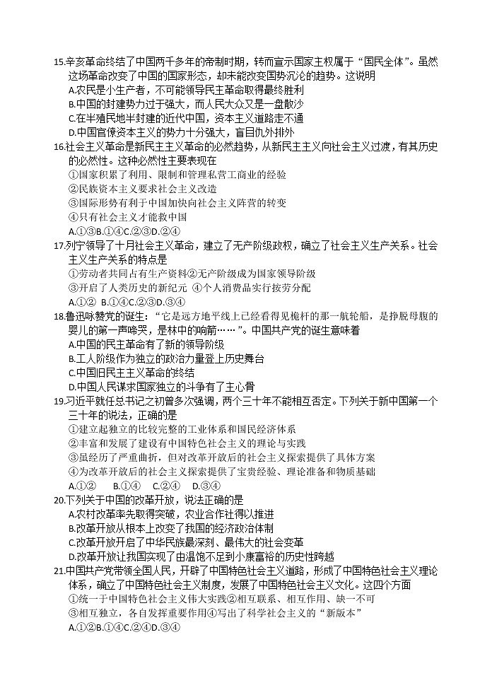 2022宁波高一上学期期末考试政治含答案第2页