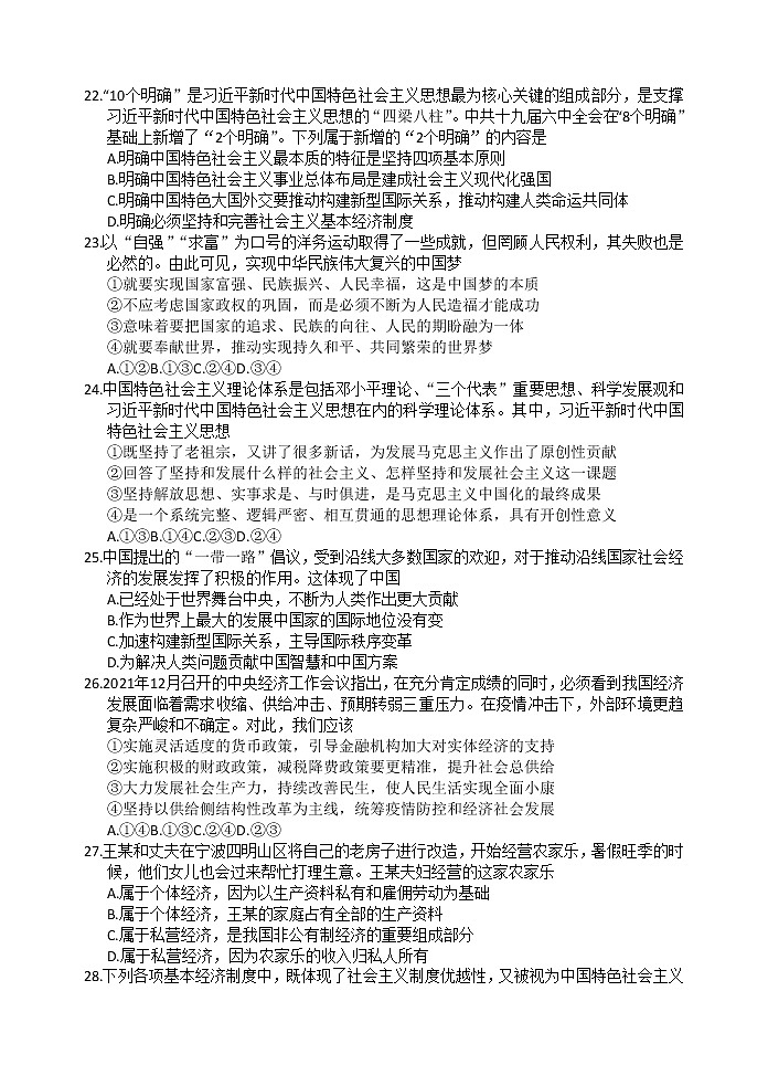 2022宁波高一上学期期末考试政治含答案第3页