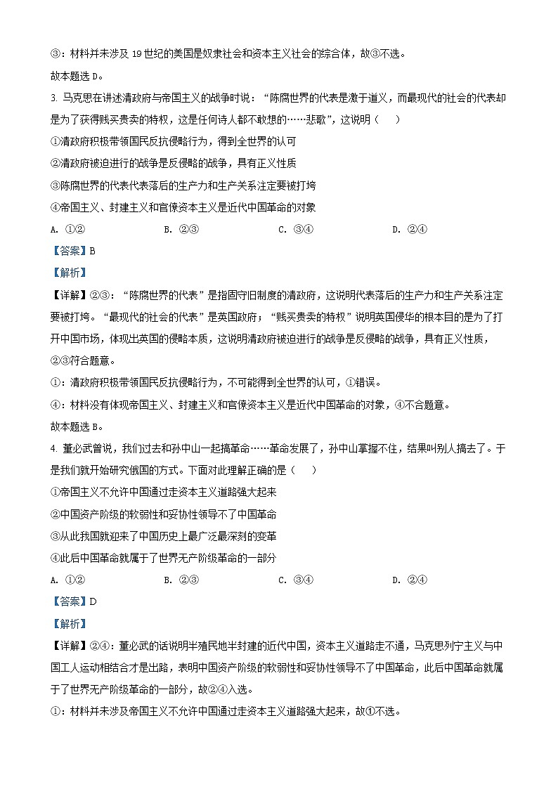 浙江省绍兴市柯桥区2021-2022学年高一政治上学期期末教学质量检测(实验班)(Word版附解析)第2页