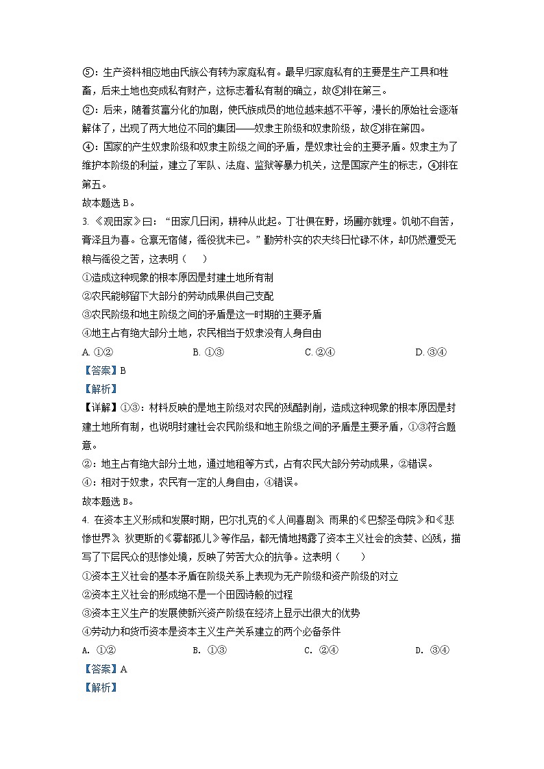 浙江省寧波市九校2021-2022學(xué)年高一政治上學(xué)期期末聯(lián)考試題（Word版附解析）第2頁(yè)