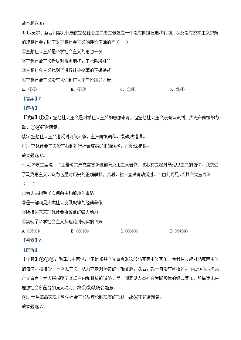 浙江省绍兴市2021-2022学年高一政治上学期期末考试试卷(Word版附解析)第2页