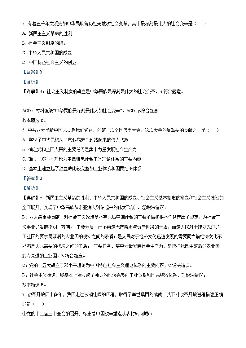浙江省绍兴市2021-2022学年高一政治上学期期末考试试卷(Word版附解析)第3页