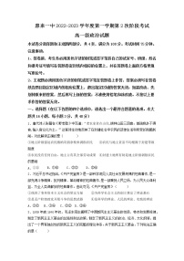 广东省揭阳市惠来县第一中学2022-2023学年高一政治上学期12月月考试卷（Word版附解析）