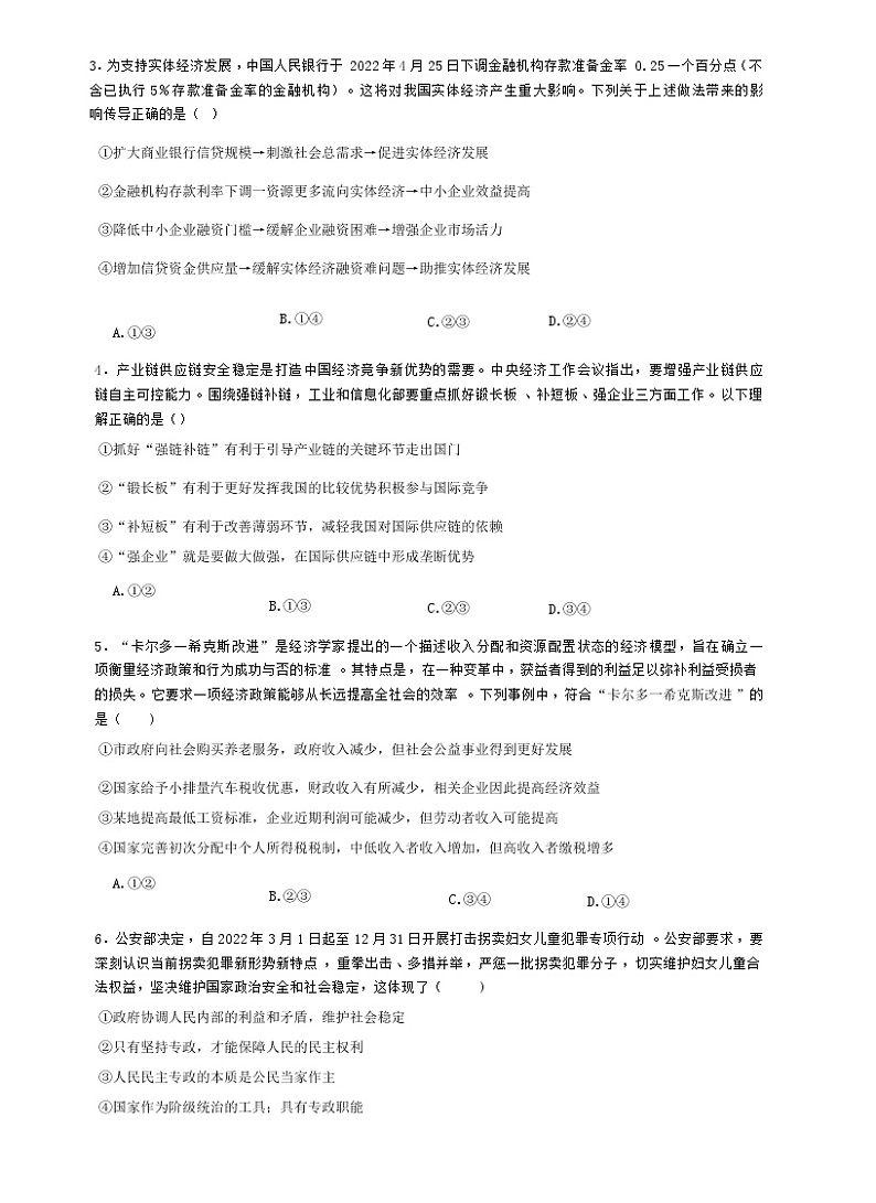 广东省六校联盟2022-2023学年高三政治上学期12月第三次联考试题(Word版附答案)02