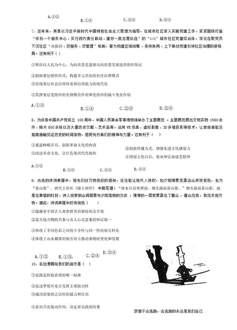 广东省六校联盟2022-2023学年高三政治上学期12月第三次联考试题(Word版附答案)03