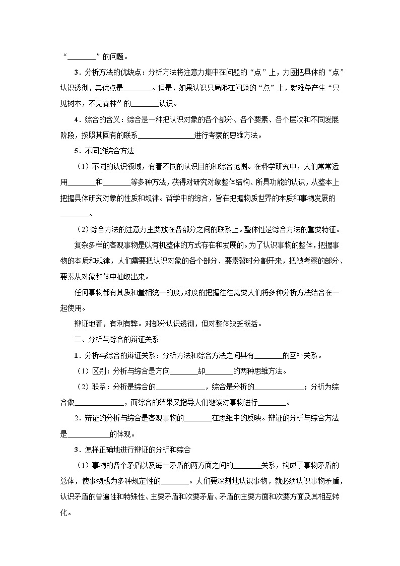 统编高中政治选择性必修3 8.2分析与综合及其辩证关系第2页