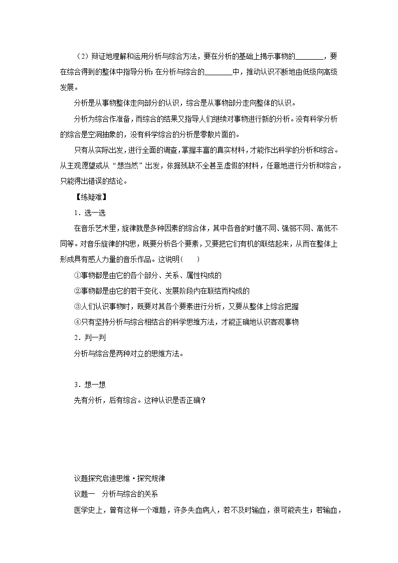 统编高中政治选择性必修3 8.2分析与综合及其辩证关系第3页