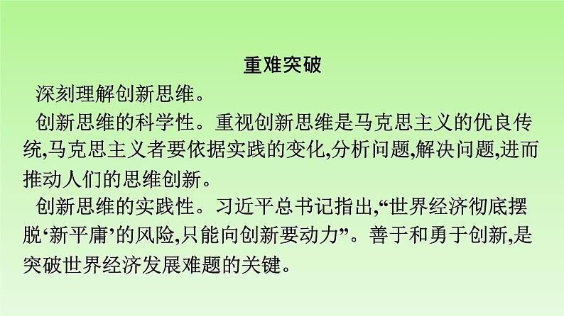 高中政治统编版选择性必修3课件:第4章 综合探究 结合社会实践 勇于开拓创新03