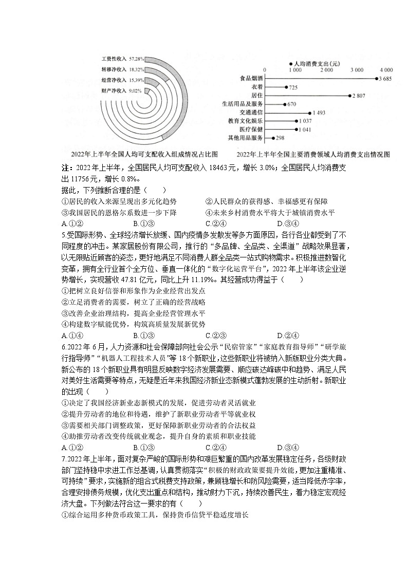 陕西省安康市2023届高三政治上学期第一次质量联考试题(一模)(Word版附解析)02