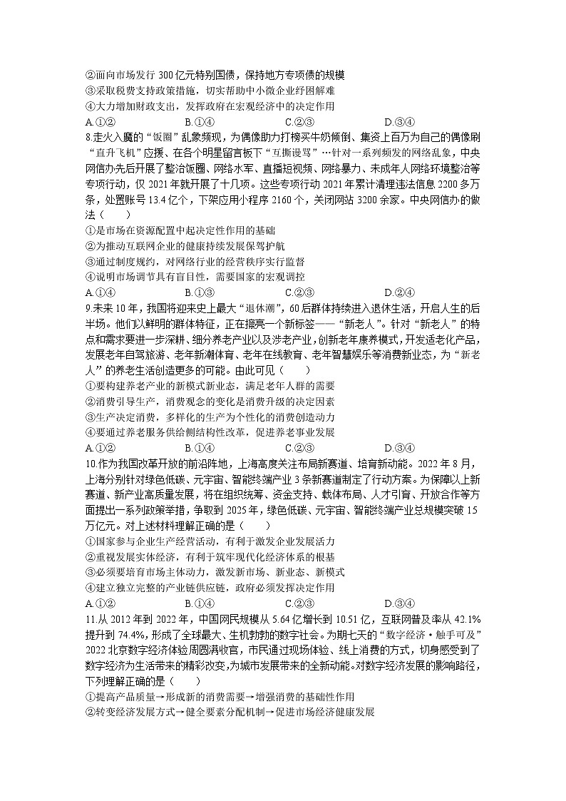 陕西省安康市2023届高三政治上学期第一次质量联考试题(一模)(Word版附解析)03