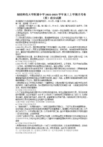 湖南师范大学附属中学2022-2023学年高三政治上学期月考（四）试题（Word版附解析）