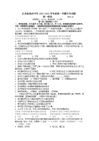 江苏省扬州中学2022-2023学年高一政治上学期12月月考试题（Word版附答案）