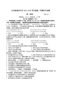 2023扬州中学高一上学期12月月考试题政治含答案