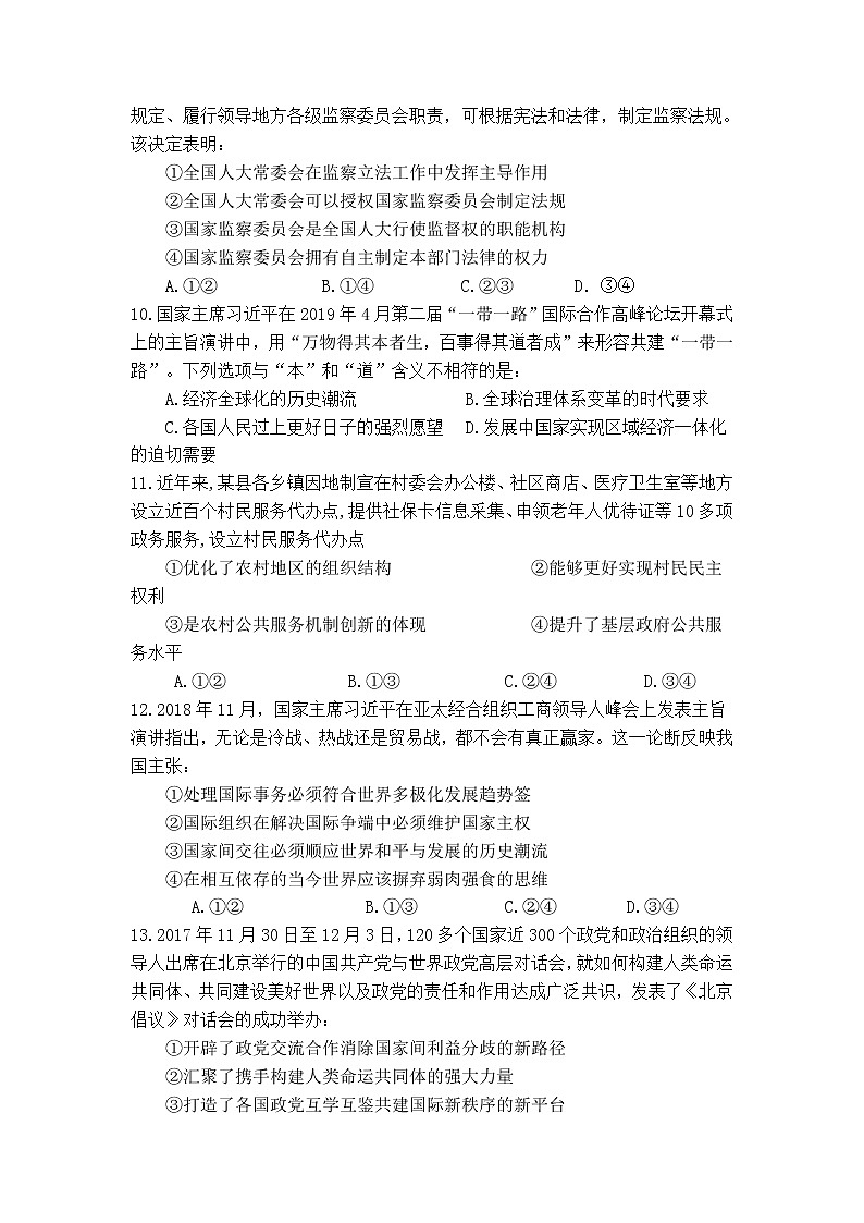 2022-2023学年四川省射洪中学校高二上学期开学考试政治试卷含答案03