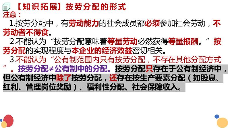 4.1我国的个人收入分配课件 -2022-2023学年高中政治统编版必修二经济与社会第7页