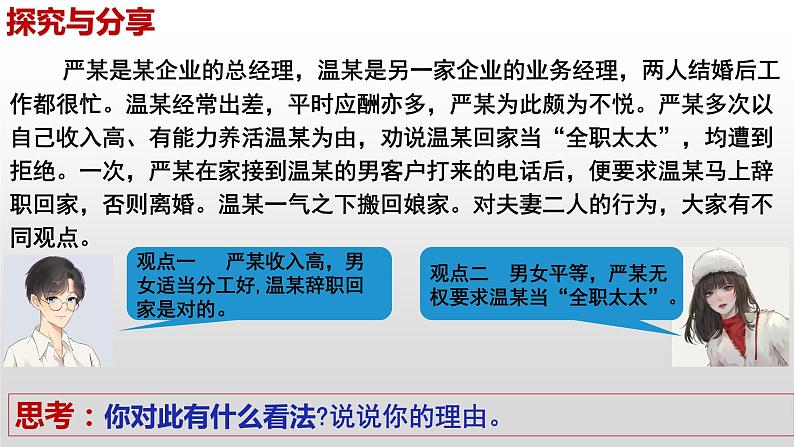 6.2 夫妻地位平等 课件-2022-2023学年高中政治统编版选择性必修二法律与生活01