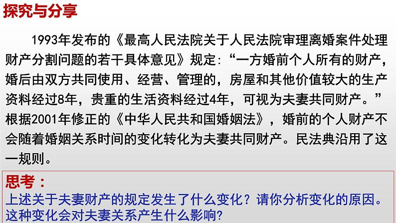 6.2 夫妻地位平等 课件-2022-2023学年高中政治统编版选择性必修二法律与生活06