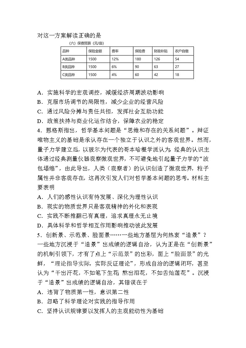 江苏决胜新高考2022-2023学年高三政治上学期12月大联考试题(Word版附解析)第2页