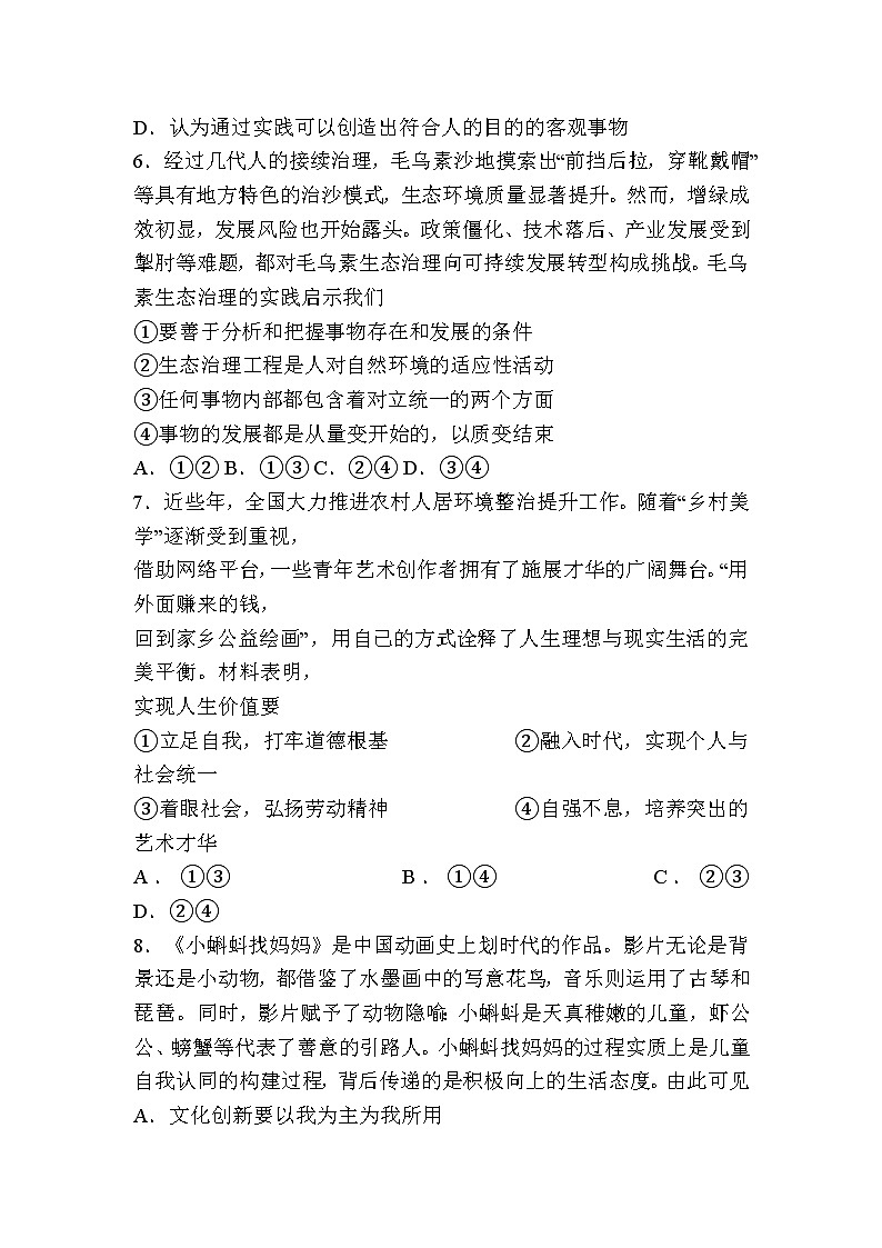 江苏决胜新高考2022-2023学年高三政治上学期12月大联考试题(Word版附解析)第3页