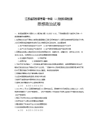 江苏省百校联考2022-2023学年高一上学期12月份阶段检测+政治+Word版含解析